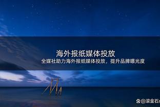 发布会领先一手！滕哈赫：曼联进球少是因为球员不够冷静